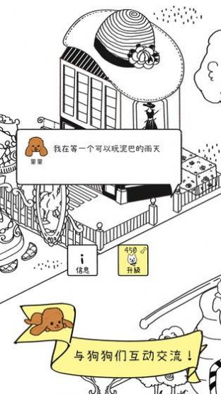 谁动了我的狗狗  游戏1