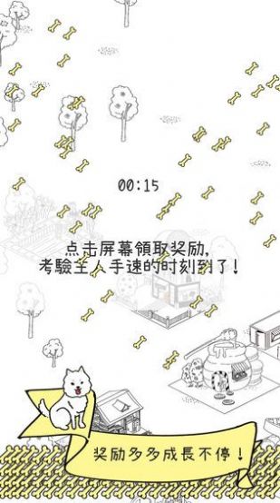 谁动了我的狗狗  游戏2