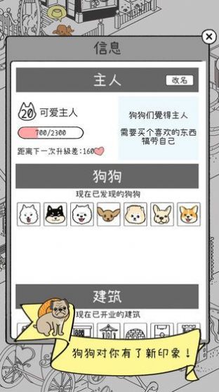 谁动了我的狗狗  游戏3