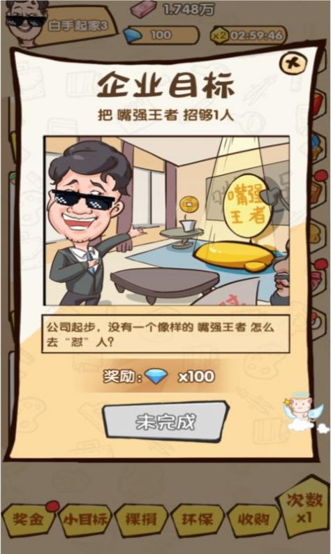乌龙大首富红包版1