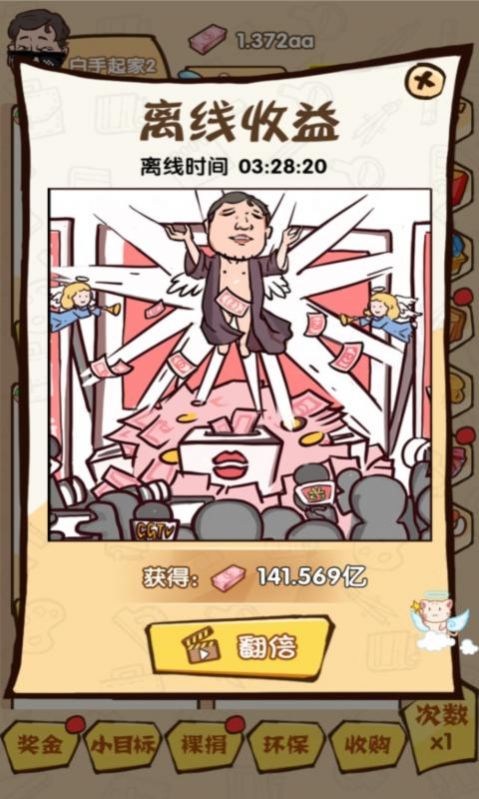 乌龙大首富红包版2