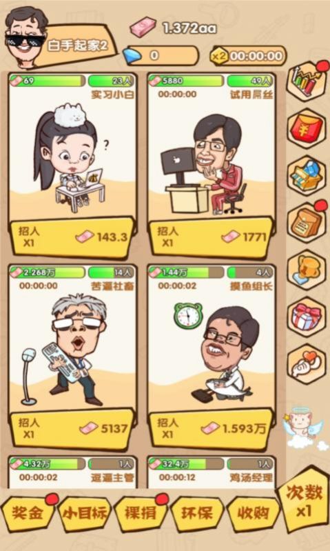乌龙大首富红包版3
