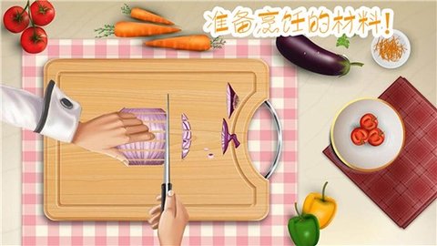 做饭制作模拟游戏3