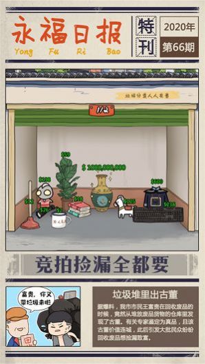 我在仙界捡垃圾2