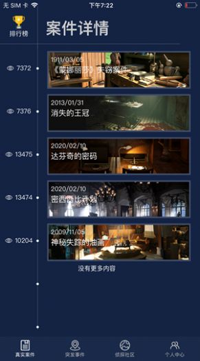 陌生的城市案件中文手机版3