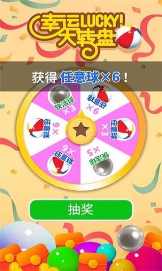 开心球吃球手游红包版3