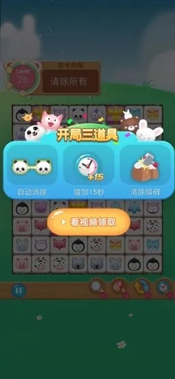 爱宠连连看红包版1