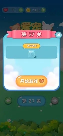 爱宠连连看红包版3