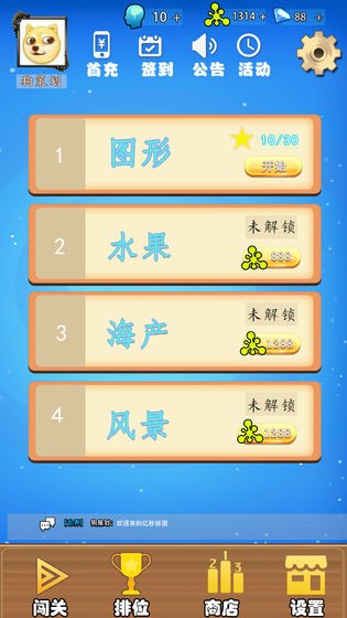 亿秒拼图2