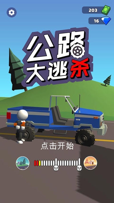 正义街头3