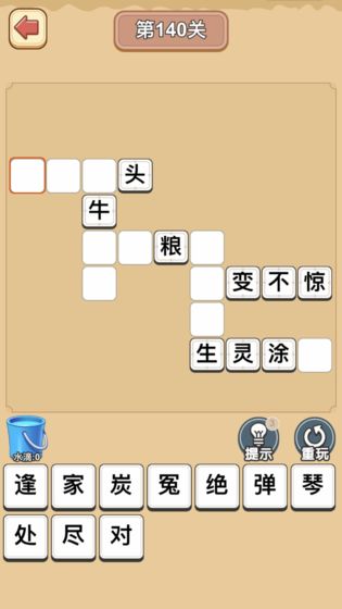 成语果园1