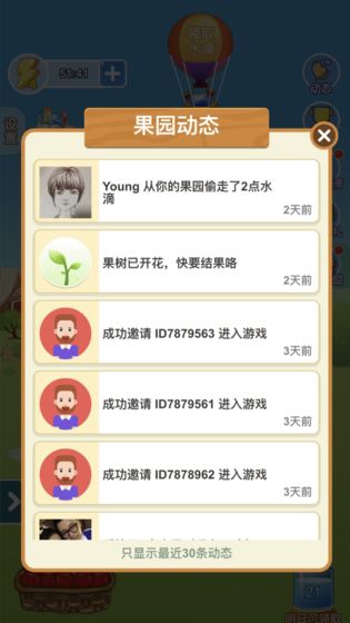 成语果园2