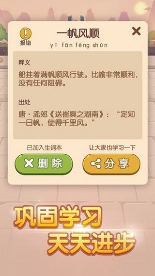 成语果园3