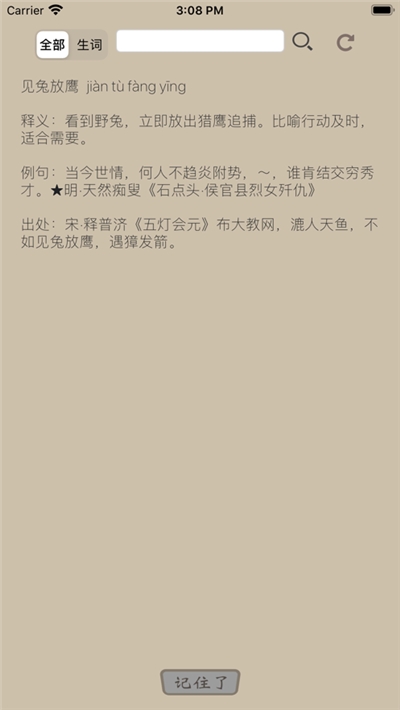 成语闯关儒生养成记2