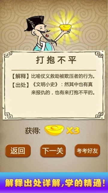 成语大谜题2