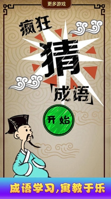 成语大谜题3