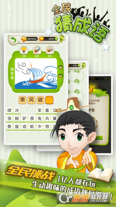 疯狂的成语游戏2