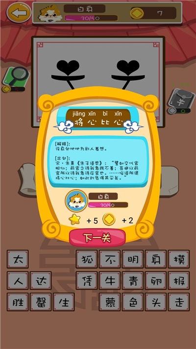 多米猜成语游戏2
