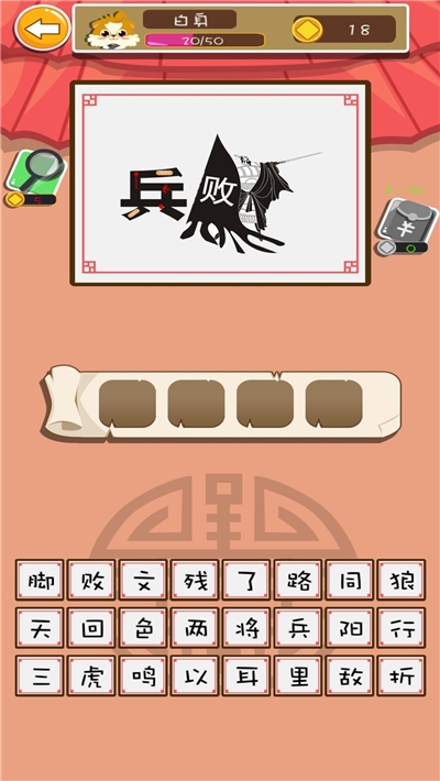 多米猜成语游戏3