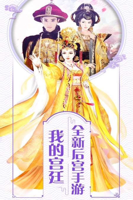 我的宫廷内购1