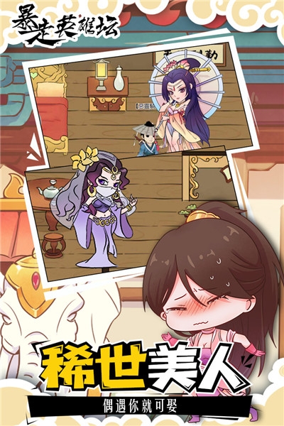 暴走英雄坛无限潜能3