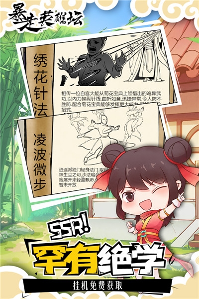 暴走英雄坛九游版2