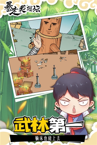 暴走英雄坛九游版3