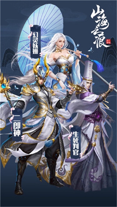 山海之痕上古洪荒异兽3