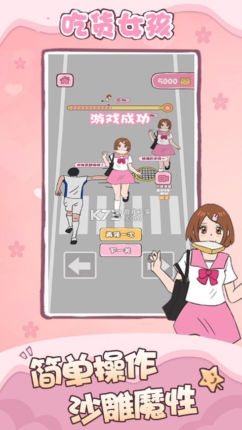吃货女孩游戏1