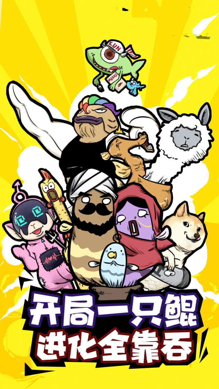 最强鲲鲲手游红包版1
