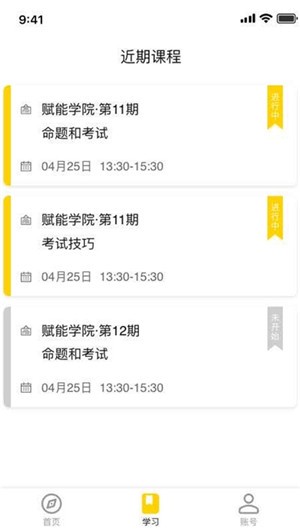 赋能学院1
