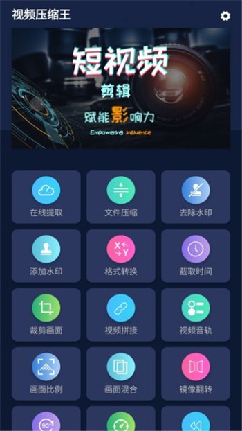 视频压缩王软件app2
