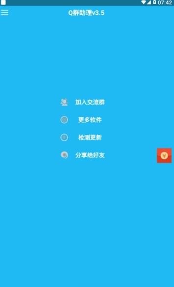 手机qq强制踢人软件2