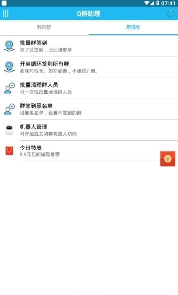 手机qq强制踢人软件3
