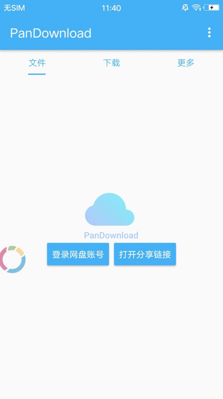 pandownload本最新版替代软件1
