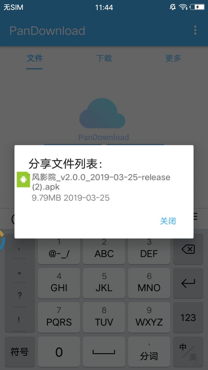 pandownload本最新版替代软件3