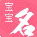 2020男女宝宝起名取名