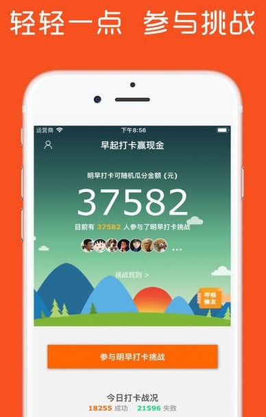 蓝鸟打卡app2