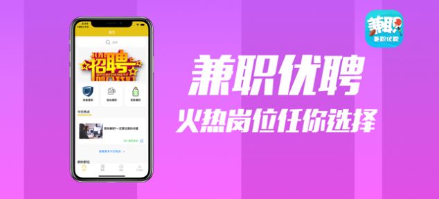 兼职优聘最新正版1