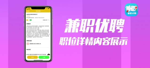 兼职优聘最新正版3