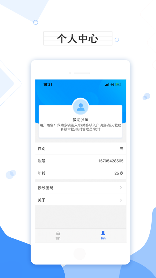 江西数字民政app1