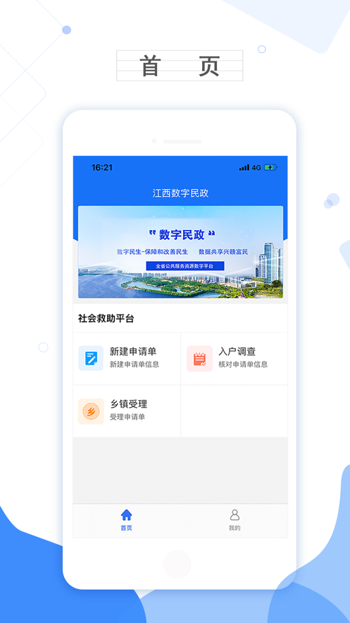 江西数字民政app3