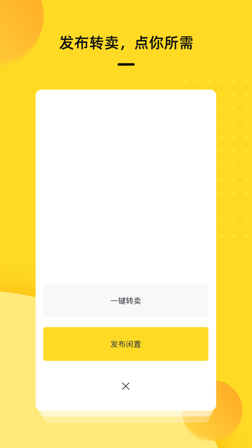 闲趣转卖app软件1