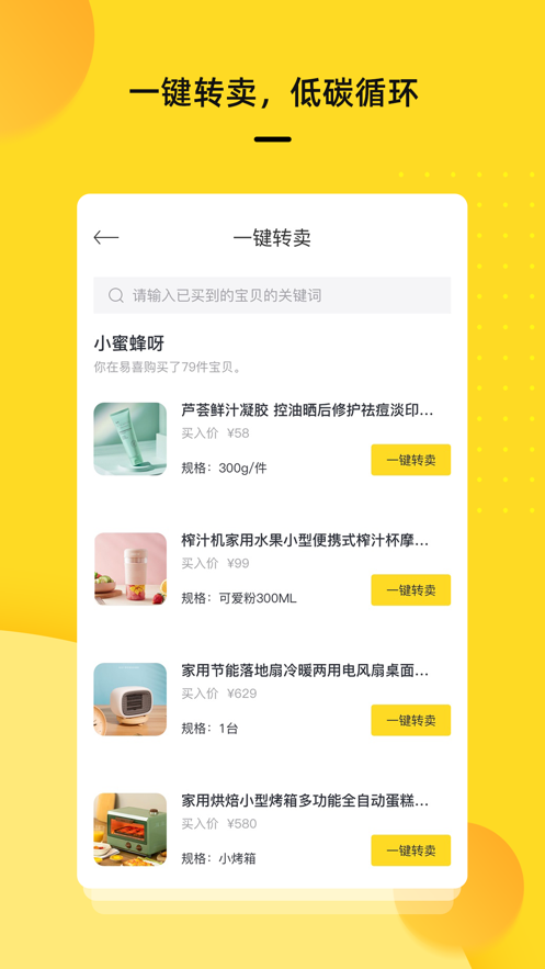 闲趣转卖app软件2