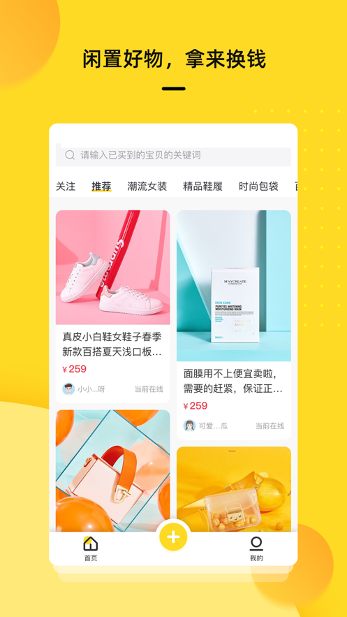 闲趣转卖app软件3
