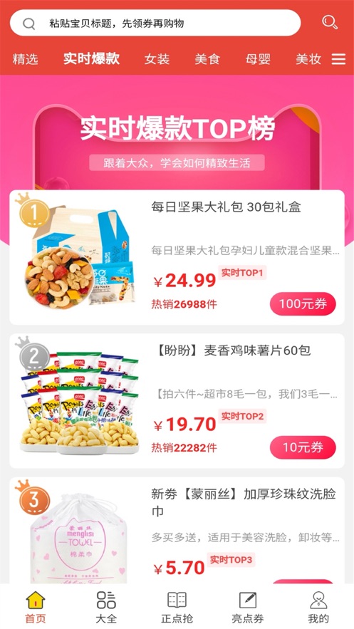 风云优惠app软件1
