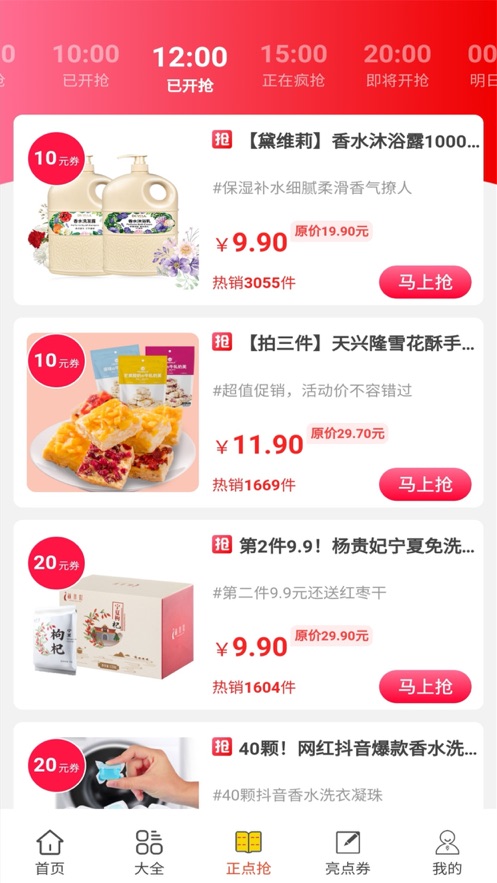 风云优惠app软件2