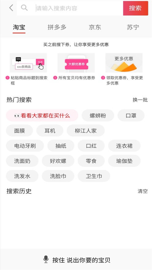 风云优惠app软件3