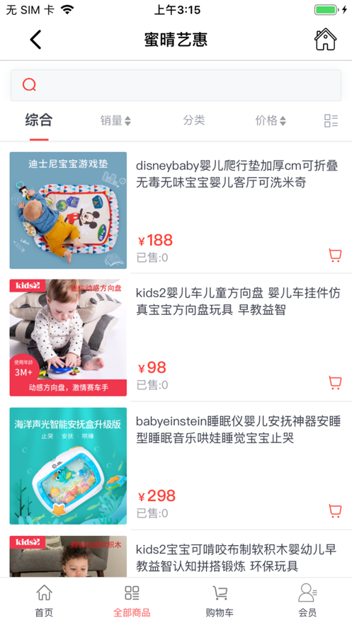 蜜晴艺惠app手机版1