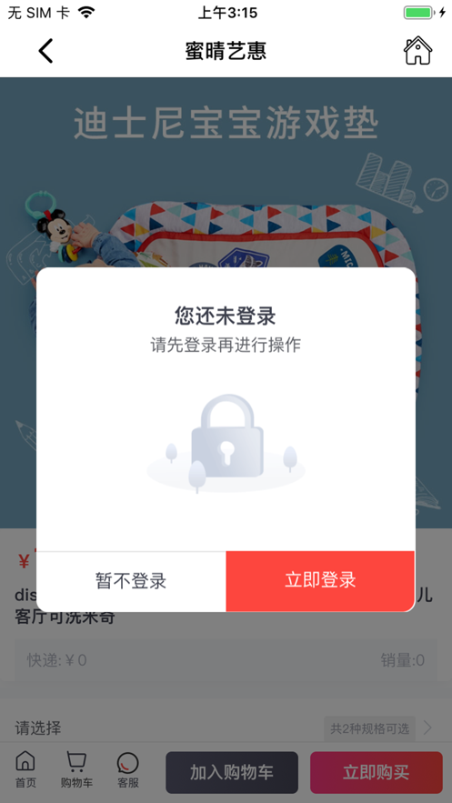 蜜晴艺惠app手机版2